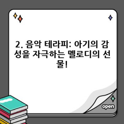 아기에게 좋은 테라피: 엄마, 아빠의 고민을 덜어줄 솔루션!