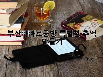 부산빼빼로공방🍫 특별한 추억 만들기 ✨