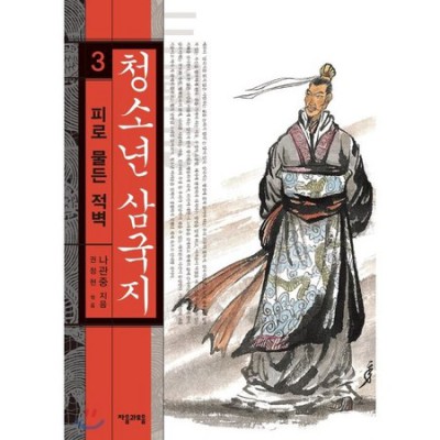 엄마도 놀란 초특가! 청소년삼국지, 후회없는 선택 완벽 가이드✨