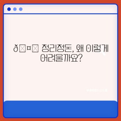✨집 정리 끝판왕! 2024년 최신 정리정돈 방법 총정리✨ (초간편 핵심 요약 포함!)