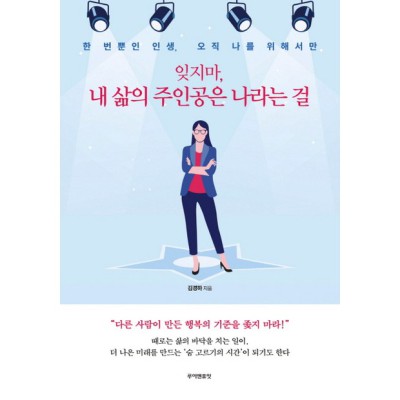 내 인생, 나를 위해서만! ✨ 득템 찬스 놓치지 마세요!
