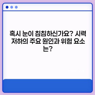 눈 건강 지키는 완벽 가이드: 시력보호를 위한 모든 것