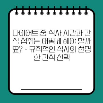 다이어트 추천 식단: 건강하게 살 빼는 최고의 방법 & FAQ