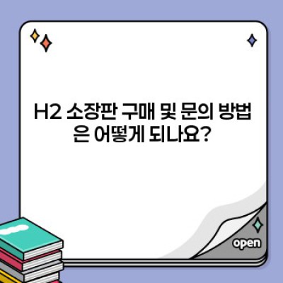 ✨H2 소장판: 당신의 꿈을 담는 완벽한 선택, 지금 바로 만나보세요! ✨